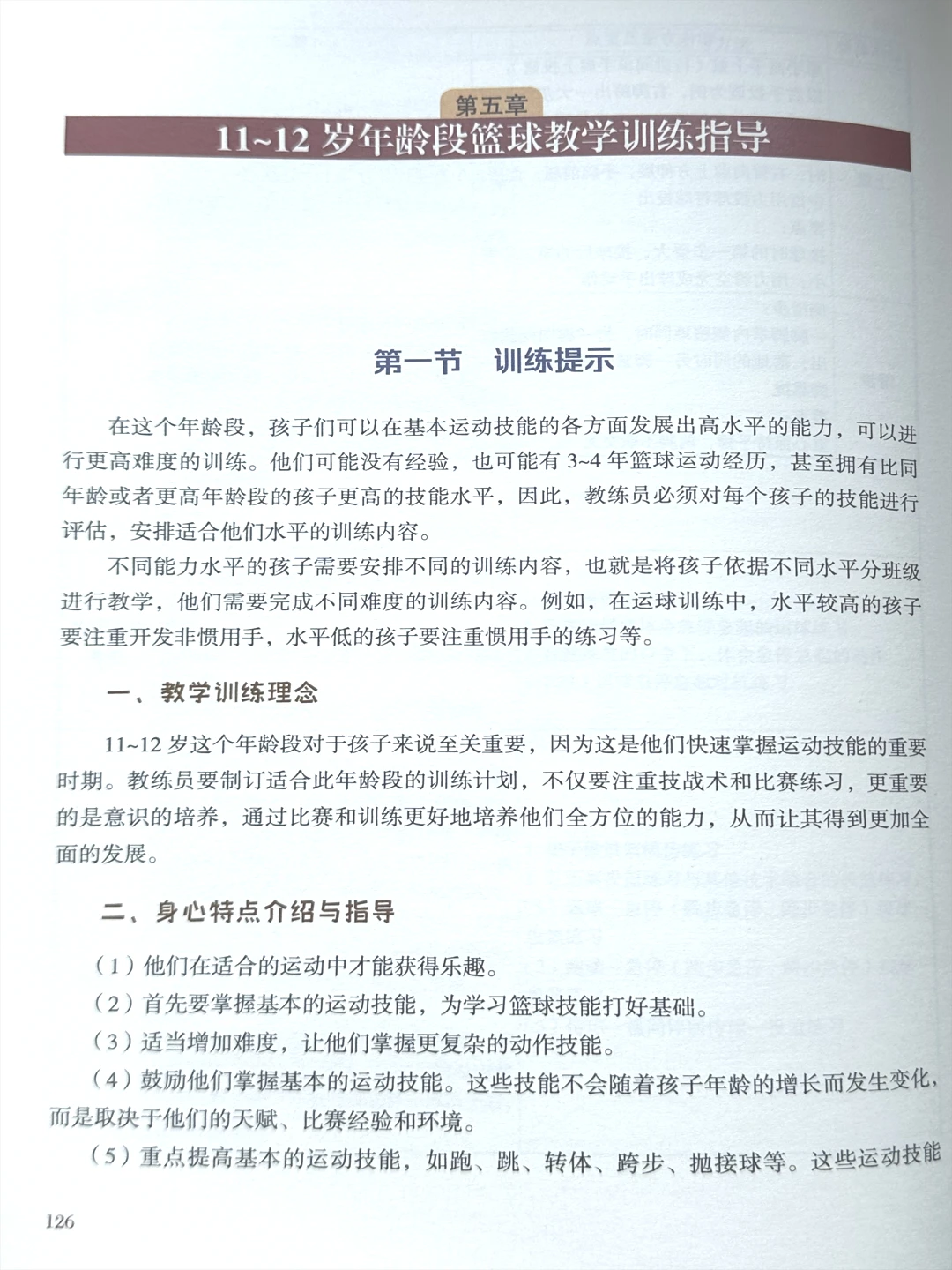 篮球训练计划表一周几次_0